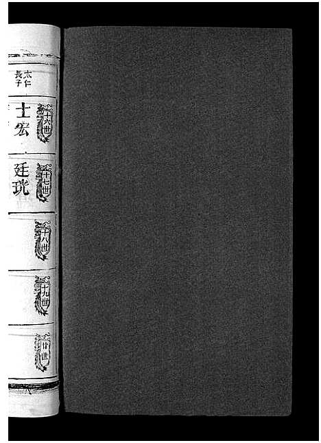 [下载][吴氏宗谱_12卷首1卷_吴氏宗谱]江西.吴氏家谱_十八.pdf