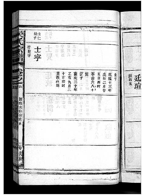 [下载][吴氏宗谱_12卷首1卷_吴氏宗谱]江西.吴氏家谱_十八.pdf