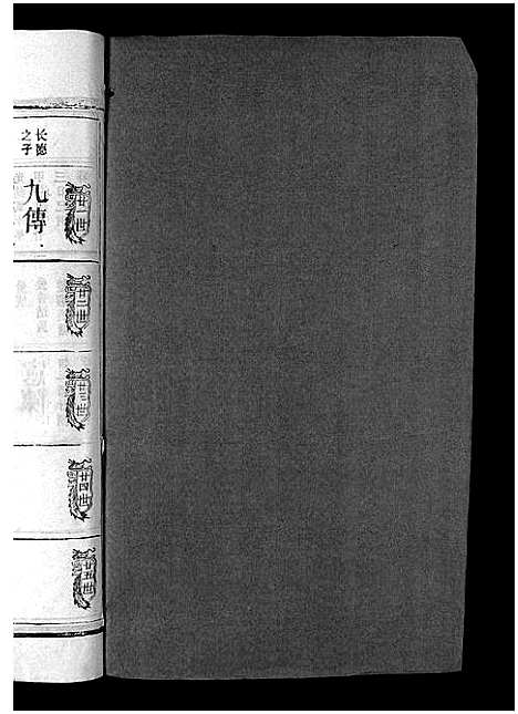 [下载][吴氏宗谱_12卷首1卷_吴氏宗谱]江西.吴氏家谱_二十.pdf