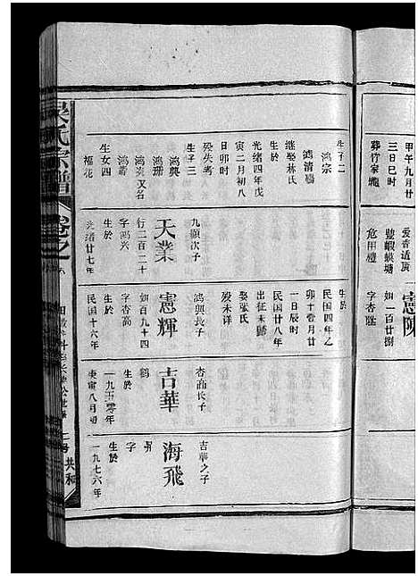 [下载][吴氏宗谱_12卷首1卷_吴氏宗谱]江西.吴氏家谱_二十.pdf