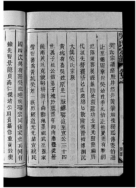 [下载][吴氏宗谱_12卷首1卷_吴氏宗谱]江西.吴氏家谱_二十五.pdf