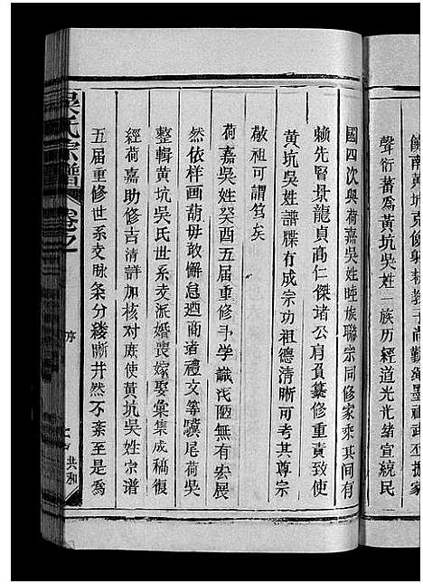 [下载][吴氏宗谱_12卷首1卷_吴氏宗谱]江西.吴氏家谱_二十五.pdf