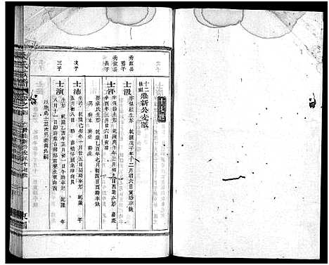 [下载][吴氏族谱_11卷首1卷_吴氏族谱]江西/福建.吴氏家谱_六.pdf