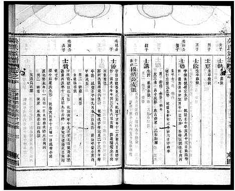 [下载][吴氏族谱_11卷首1卷_吴氏族谱]江西/福建.吴氏家谱_六.pdf