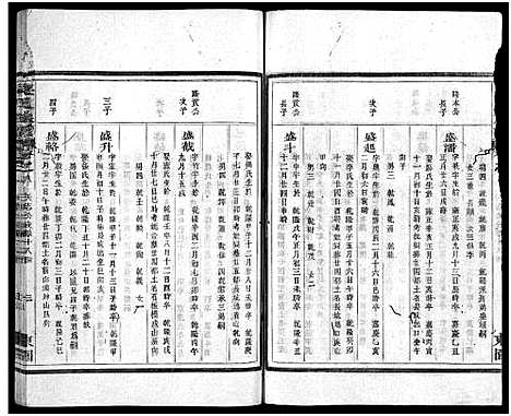 [下载][吴氏族谱_11卷首1卷_吴氏族谱]江西/福建.吴氏家谱_十二.pdf