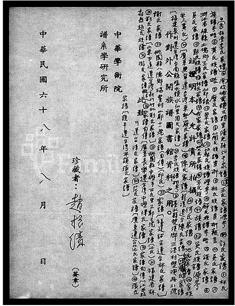 [下载][吴氏_家谱自传]江西.吴氏家谱_一.pdf