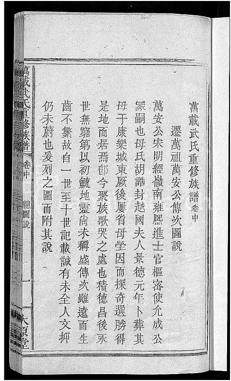 [下载][万载武氏重修族谱_3卷_万载武氏族谱]江西.万载武氏重修家谱_二.pdf