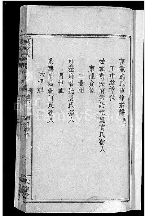 [下载][万载武氏重修族谱_3卷_万载武氏族谱]江西.万载武氏重修家谱_五.pdf