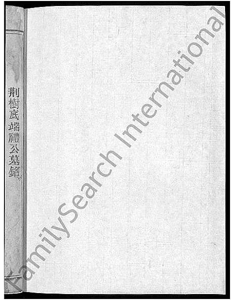 [下载][夏氏宗谱_不分卷_南里夏氏续修宗谱]江西.夏氏家谱_四.pdf