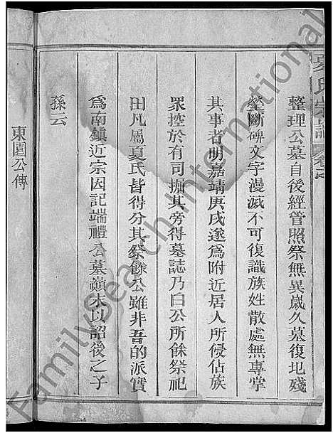 [下载][夏氏宗谱_不分卷_南里夏氏续修宗谱]江西.夏氏家谱_四.pdf