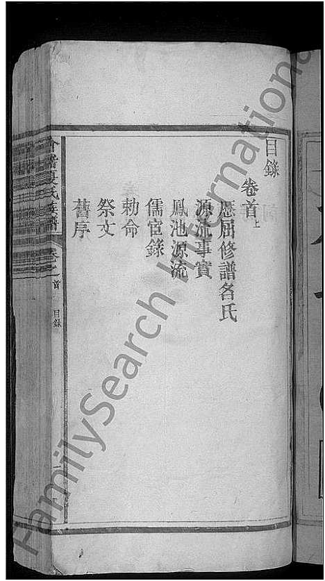 [下载][会稽夏氏族谱_6卷首2卷]江西.会稽夏氏家谱_一.pdf