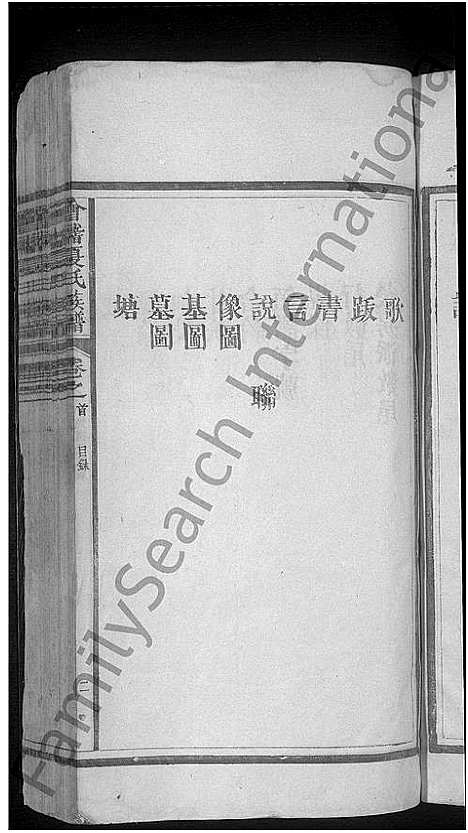 [下载][会稽夏氏族谱_6卷首2卷]江西.会稽夏氏家谱_一.pdf