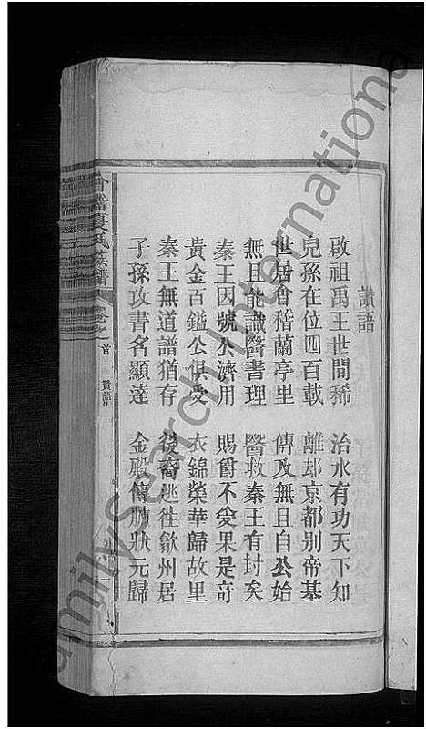 [下载][会稽夏氏族谱_6卷首2卷]江西.会稽夏氏家谱_二.pdf