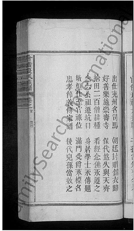 [下载][会稽夏氏族谱_6卷首2卷]江西.会稽夏氏家谱_二.pdf