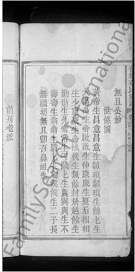 [下载][会稽夏氏族谱_6卷首2卷]江西.会稽夏氏家谱_三.pdf