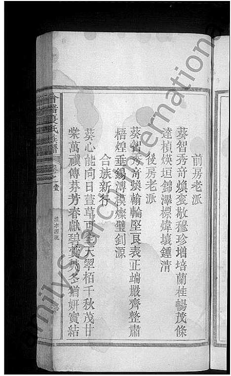 [下载][会稽夏氏族谱_6卷首2卷]江西.会稽夏氏家谱_三.pdf