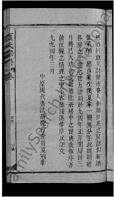 [下载][夏氏宗谱]江西.夏氏家谱_一.pdf