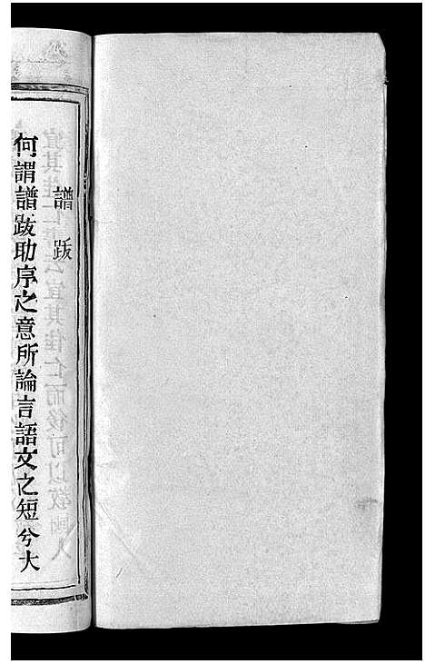 [下载][丰庆夏氏宗谱_8卷_丰庆夏氏宗谱]江西.丰庆夏氏家谱_二.pdf