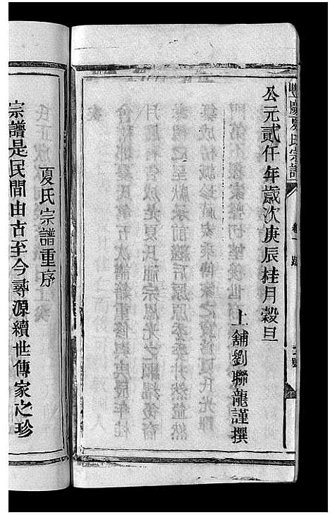 [下载][丰庆夏氏宗谱_8卷_丰庆夏氏宗谱]江西.丰庆夏氏家谱_二.pdf