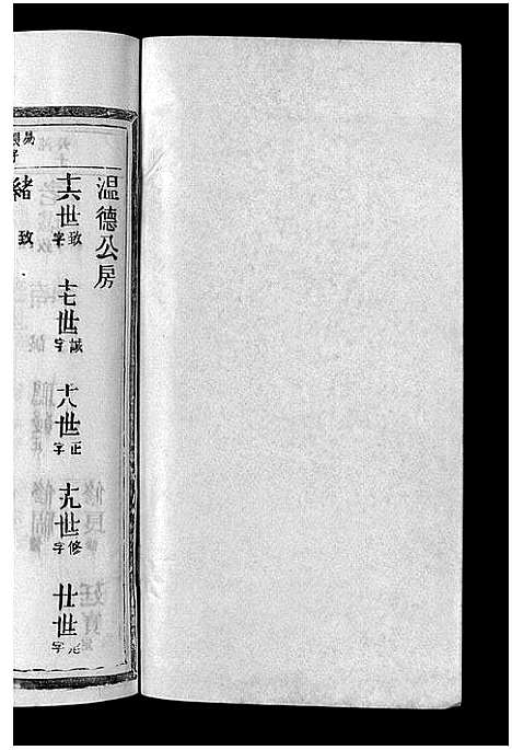 [下载][丰庆夏氏宗谱_8卷_丰庆夏氏宗谱]江西.丰庆夏氏家谱_三.pdf