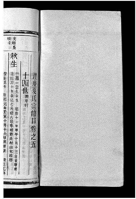 [下载][丰庆夏氏宗谱_8卷_丰庆夏氏宗谱]江西.丰庆夏氏家谱_五.pdf