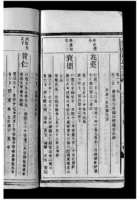 [下载][丰庆夏氏宗谱_8卷_丰庆夏氏宗谱]江西.丰庆夏氏家谱_五.pdf