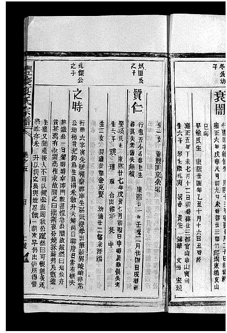 [下载][丰庆夏氏宗谱_8卷_丰庆夏氏宗谱]江西.丰庆夏氏家谱_五.pdf