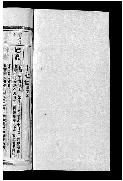 [下载][丰庆夏氏宗谱_8卷_丰庆夏氏宗谱]江西.丰庆夏氏家谱_六.pdf