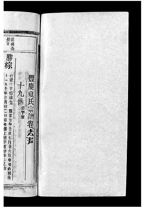 [下载][丰庆夏氏宗谱_8卷_丰庆夏氏宗谱]江西.丰庆夏氏家谱_七.pdf