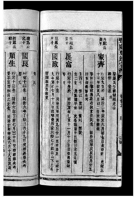 [下载][丰庆夏氏宗谱_8卷_丰庆夏氏宗谱]江西.丰庆夏氏家谱_八.pdf