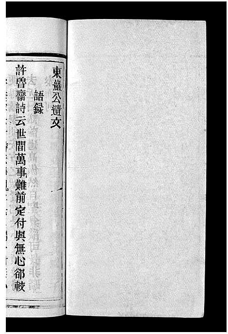 [下载][丰庆夏氏宗谱_8卷_丰庆夏氏宗谱]江西.丰庆夏氏家谱_十二.pdf