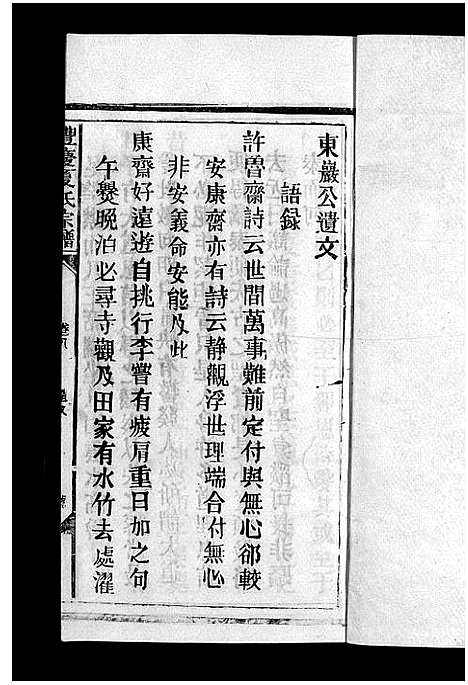 [下载][丰庆夏氏宗谱_8卷_丰庆夏氏宗谱]江西.丰庆夏氏家谱_十二.pdf