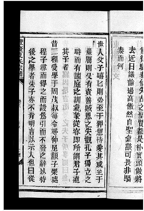 [下载][丰庆夏氏宗谱_8卷_丰庆夏氏宗谱]江西.丰庆夏氏家谱_十二.pdf