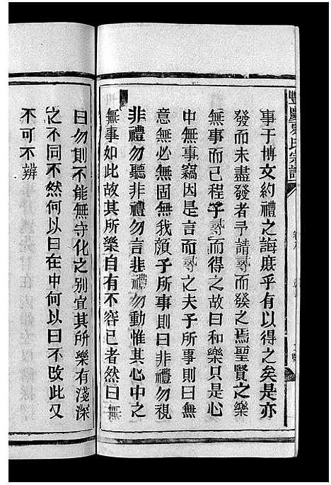 [下载][丰庆夏氏宗谱_8卷_丰庆夏氏宗谱]江西.丰庆夏氏家谱_十二.pdf