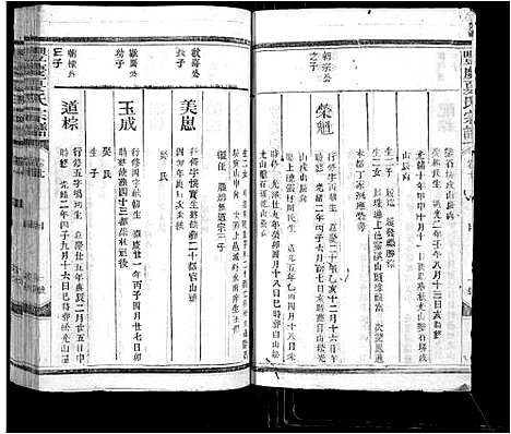 [下载][丰庆夏氏宗谱_8卷_丰庆夏氏宗谱]江西.丰庆夏氏家谱_七.pdf