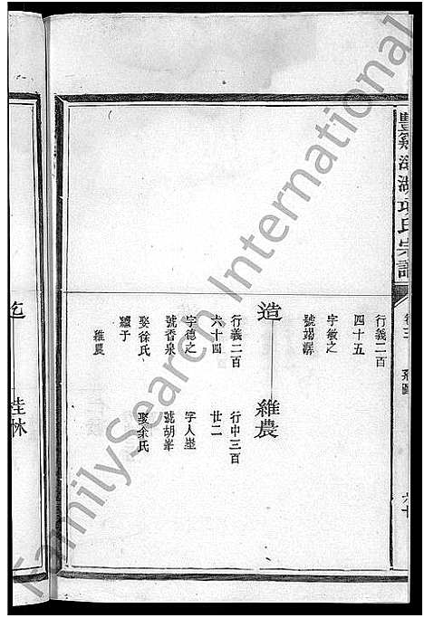 [下载][丰溪涟湖项氏宗谱_7卷首末各1卷_丰溪涟湖项氏宗谱]江西.丰溪涟湖项氏家谱_八.pdf