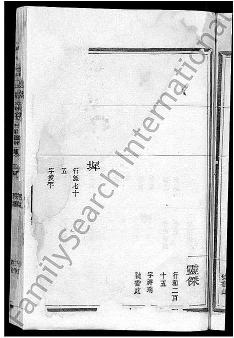 [下载][丰溪涟湖项氏宗谱_7卷首末各1卷_丰溪涟湖项氏宗谱]江西.丰溪涟湖项氏家谱_九.pdf