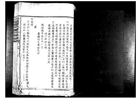 [下载][公溪萧氏重修族谱_不分卷]江西.公溪萧氏重修家谱_一.pdf