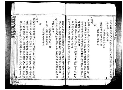 [下载][公溪萧氏重修族谱_不分卷]江西.公溪萧氏重修家谱_一.pdf