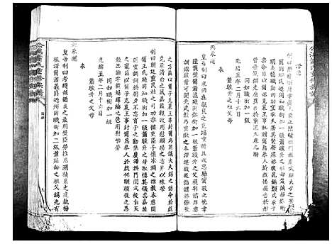 [下载][公溪萧氏重修族谱_不分卷]江西.公溪萧氏重修家谱_一.pdf