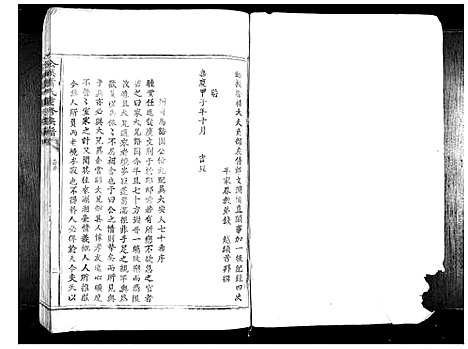 [下载][公溪萧氏重修族谱_不分卷]江西.公溪萧氏重修家谱_二.pdf