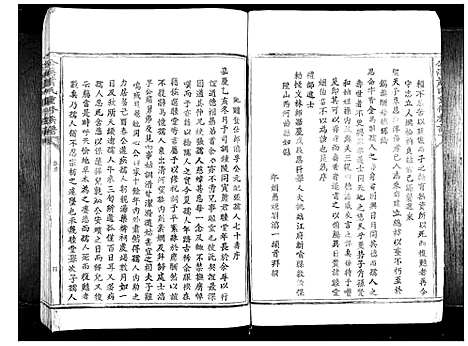 [下载][公溪萧氏重修族谱_不分卷]江西.公溪萧氏重修家谱_二.pdf