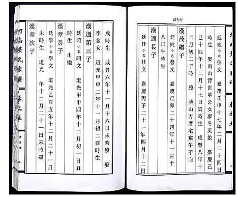 [下载][河南郡萧氏家谱]江西.河南郡萧氏家谱_五.pdf