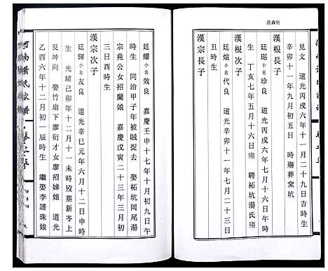 [下载][河南郡萧氏家谱]江西.河南郡萧氏家谱_五.pdf