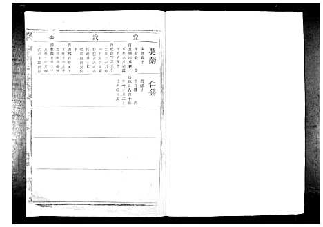 [下载][兴邑文溪萧氏七修族谱_不分卷]江西.兴邑文溪萧氏七修家谱_四.pdf