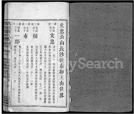 [下载][万载萧氏支谱_4卷_含卷首]江西.万载萧氏支谱_三.pdf