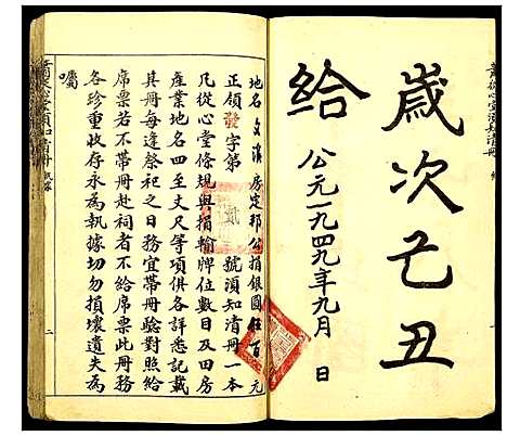 [下载][萧从心堂须知清册]江西.萧从心堂须知清册.pdf