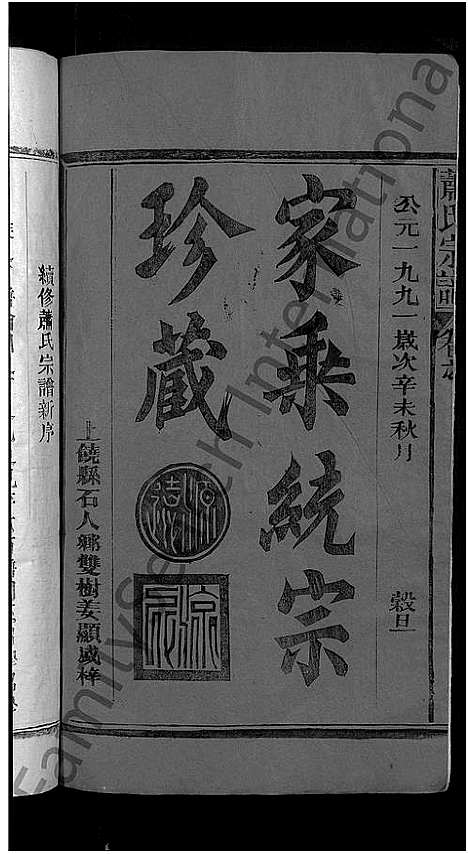 [下载][萧氏宗谱_11卷]江西/福建.萧氏家谱_一.pdf