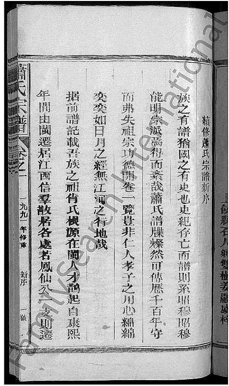 [下载][萧氏宗谱_11卷]江西/福建.萧氏家谱_一.pdf