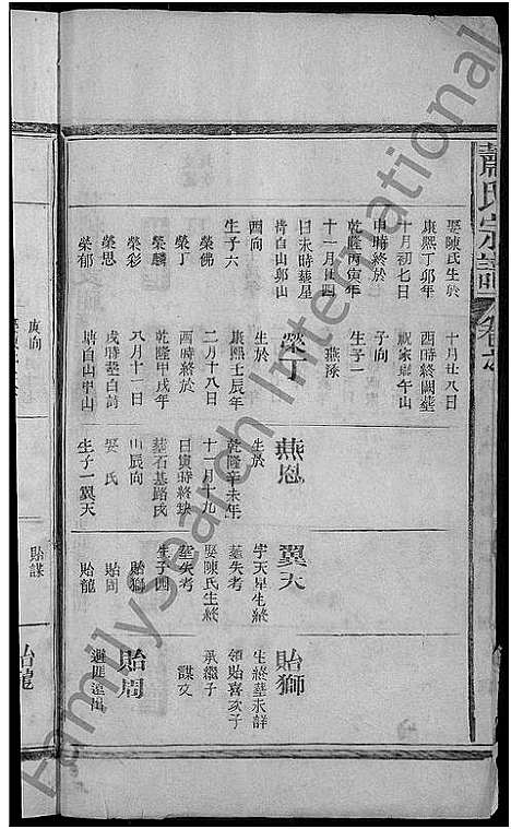 [下载][萧氏宗谱_11卷]江西/福建.萧氏家谱_六.pdf